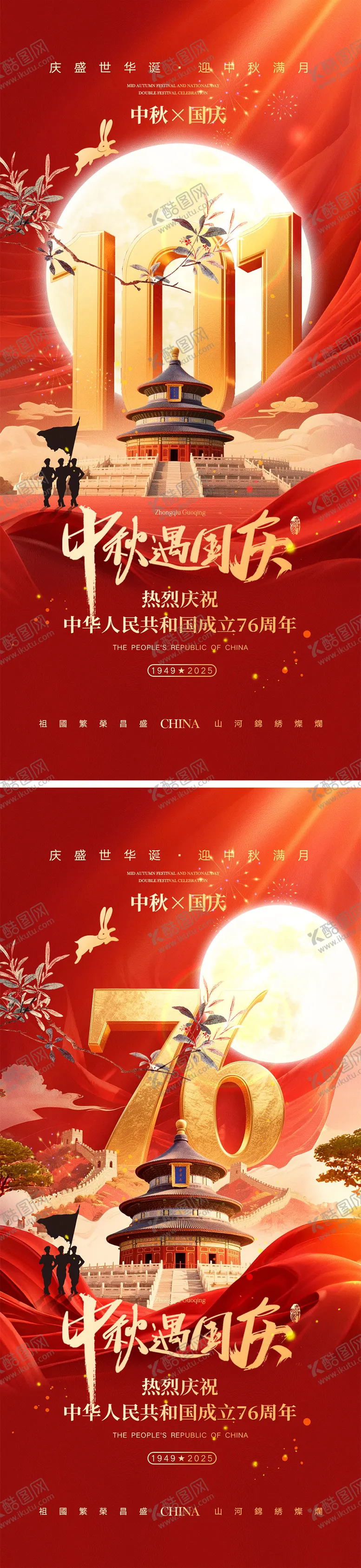 编号：47848609082319367757【酷图网】源文件下载-中秋节国庆节海报