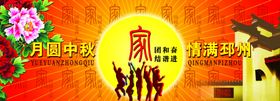 中秋节快乐团圆气氛宣传海报