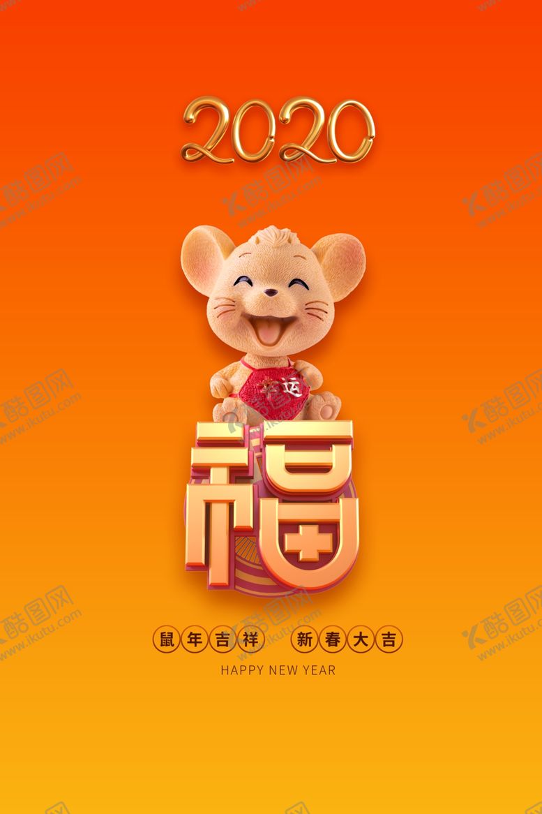 编号：95154006272309238693【酷图网】源文件下载-2020创意鼠年金色艺术字