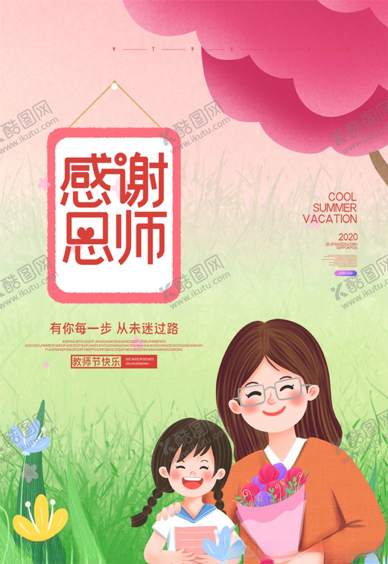 编号：24113405090345238711【酷图网】源文件下载-教师节