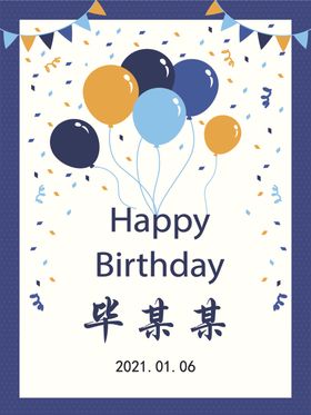 橙色生日快乐迎宾海报