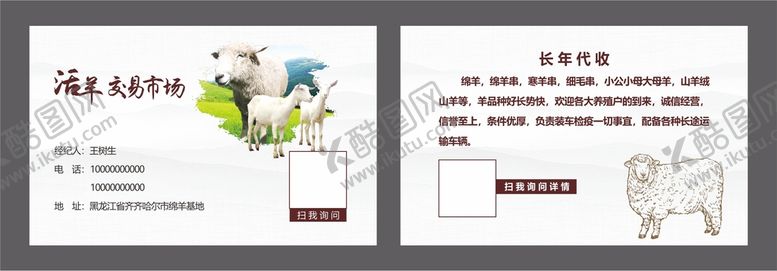 编号：10855001170250249545【酷图网】源文件下载-牛羊交易名片