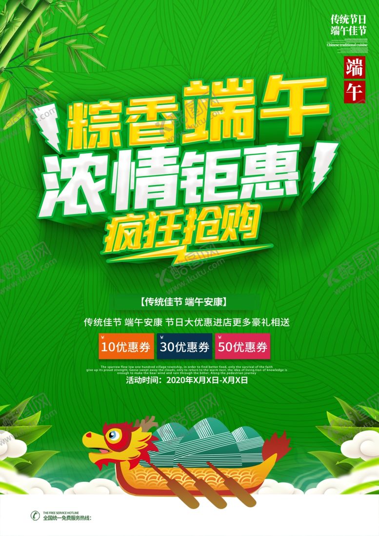 编号：33598006260531537681【酷图网】源文件下载-端午