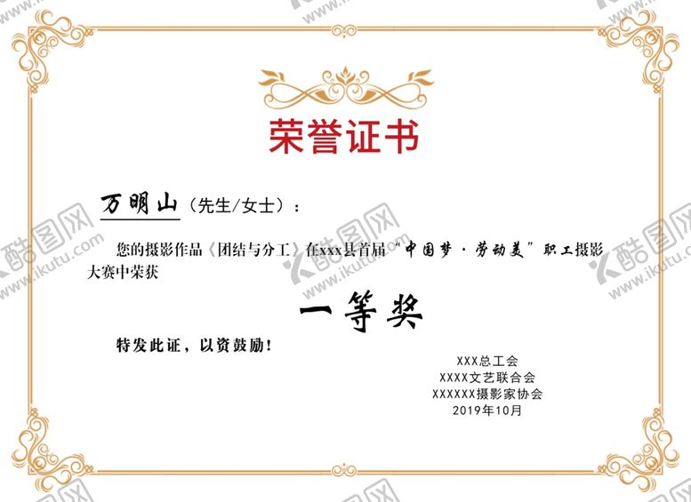 编号：92141807010854223298【酷图网】源文件下载-荣誉证书