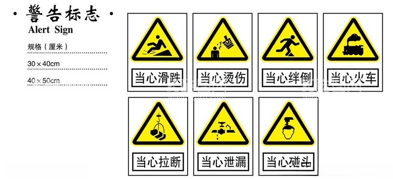 编号：40020812141554075747【酷图网】源文件下载-当心滑跌警告标志