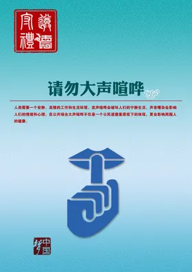 请勿大声喧哗