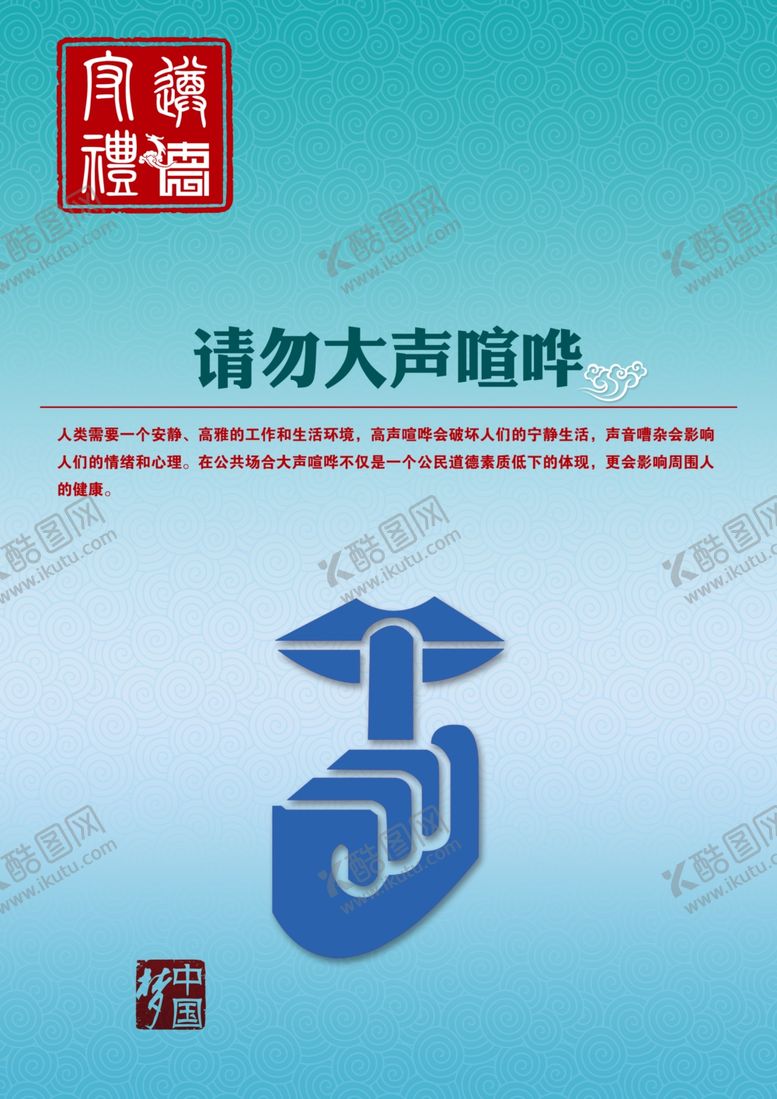 编号：85597610191101597557【酷图网】源文件下载-请勿大声喧哗
