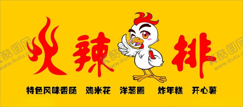 编号：64959202171501146984【酷图网】源文件下载-鸡排