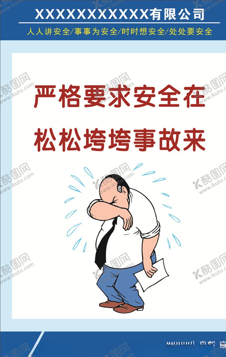 编号：86067710071519115106【酷图网】源文件下载-安全生产标语
