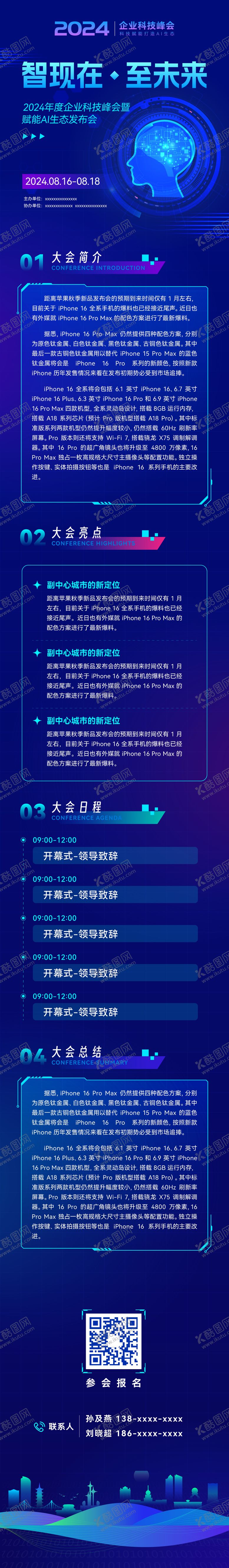 编号：84711111201702126045【酷图网】源文件下载-科技H5