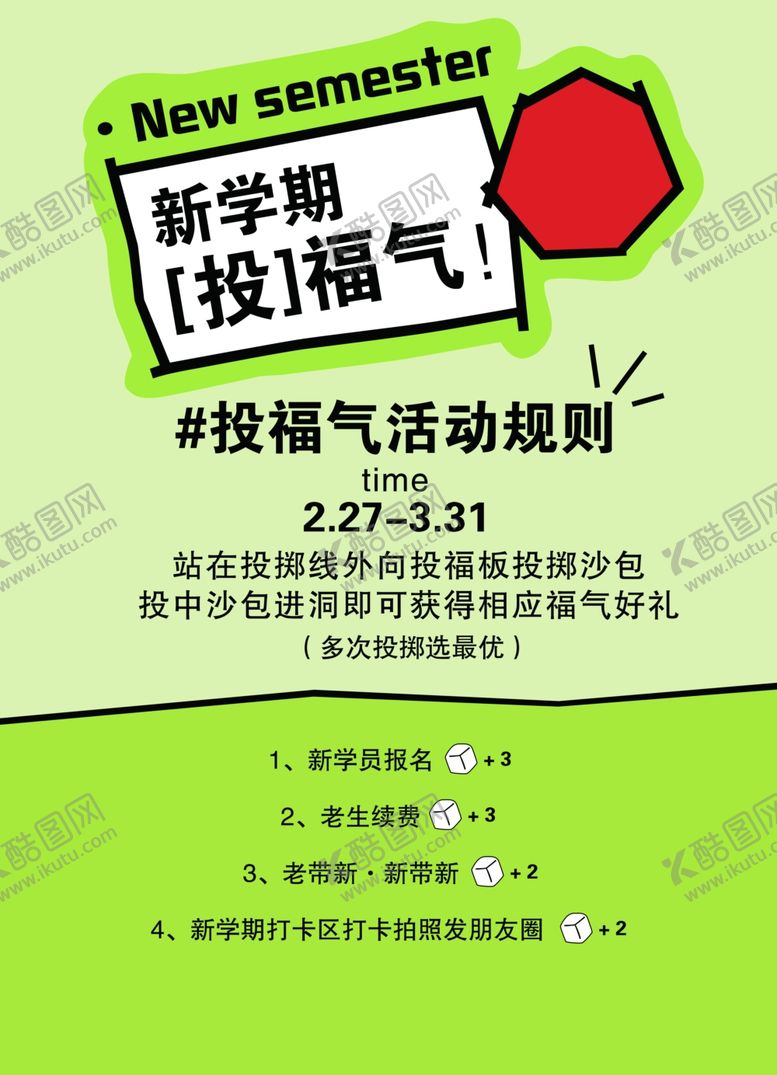编号：92347302141557096413【酷图网】源文件下载-新学期投福气