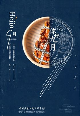 九月你好
