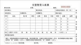 入库单