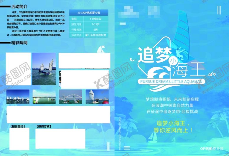 编号：82159606251602038927【酷图网】源文件下载-夏令营