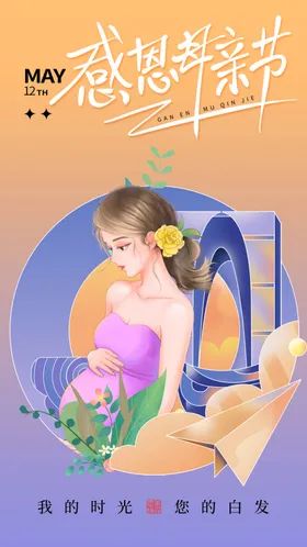 母亲节海报促销展板礼物素材