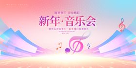 新年音乐会舞台绚丽场景