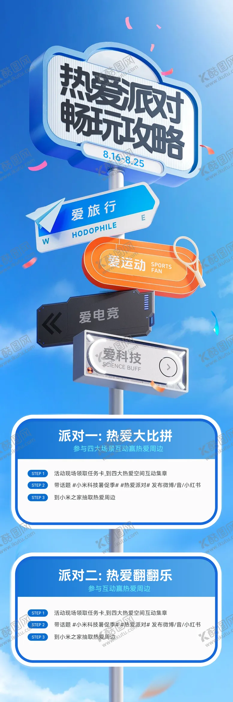 编号：55575806231533174550【酷图网】源文件下载-活动海报
