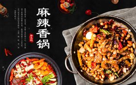 麻辣香锅美食背景墙