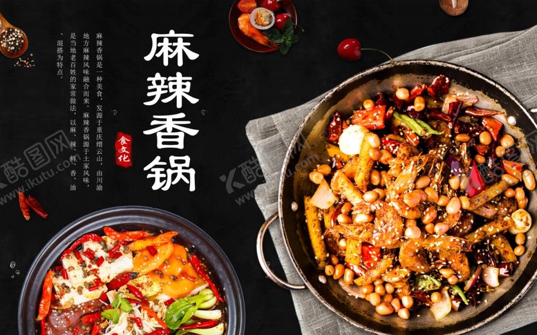编号：33358406281941373554【酷图网】源文件下载-麻辣香锅背景墙