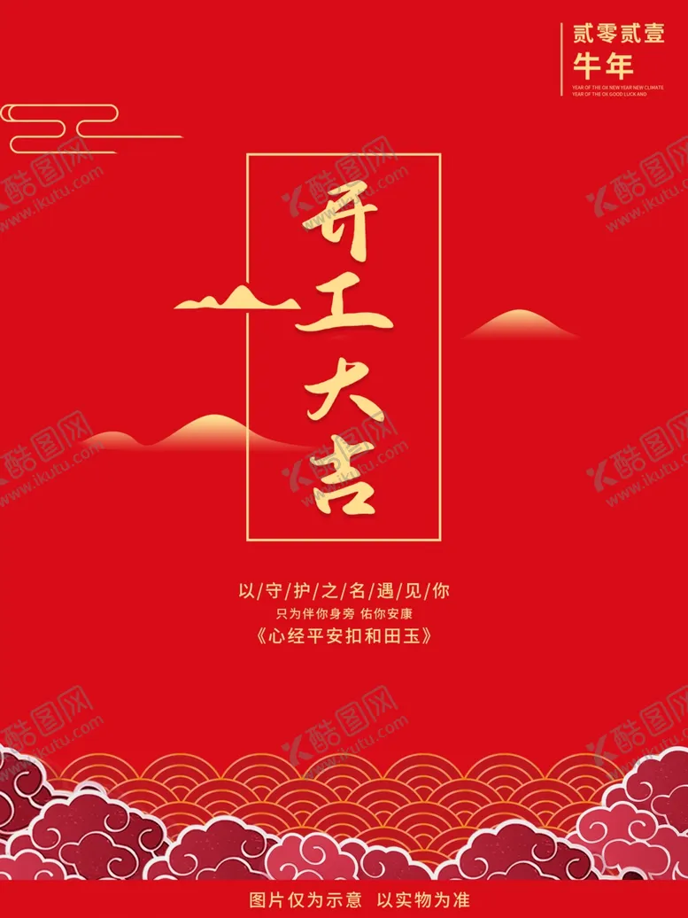 编号：11959306181057543505【酷图网】源文件下载-小年