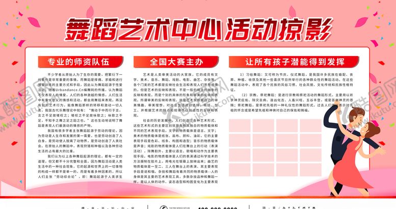 编号：59159106252057267580【酷图网】源文件下载-艺术中心活动