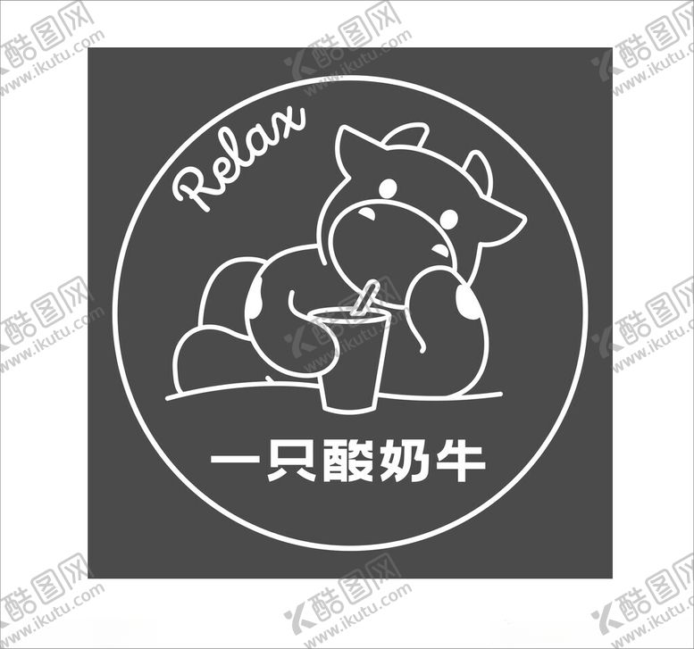 编号：43029501202043096725【酷图网】源文件下载-一只酸奶牛