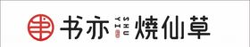 书亦烧仙草logo