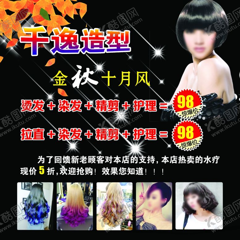 编号：15982809271140199680【酷图网】源文件下载-美发