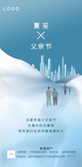 夏至遇上父亲节