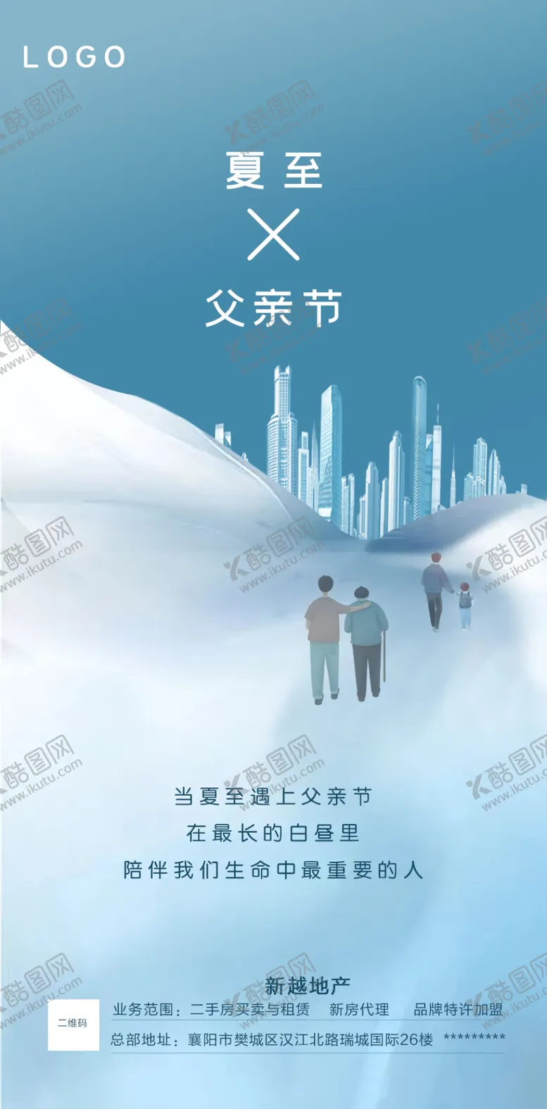 编号：21657506302000365272【酷图网】源文件下载-夏至遇上父亲节