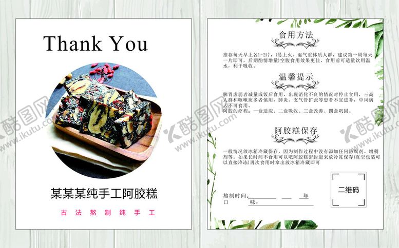 编号：60946211251607385702【酷图网】源文件下载-阿胶糕卡片