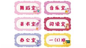 幼儿园门牌学校门牌