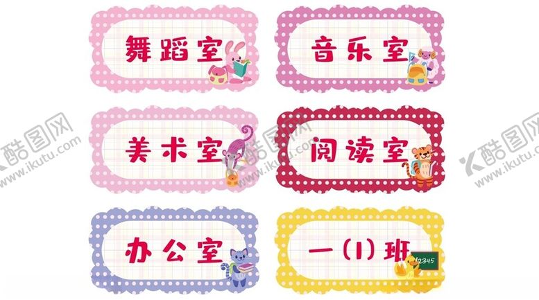 编号：18856609131522201881【酷图网】源文件下载-幼儿园门牌学校门牌