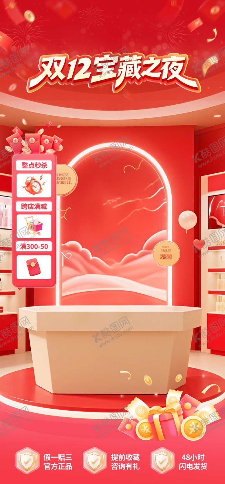 编号：42097904281726087996【酷图网】源文件下载-直播间双十二双12喜庆促销红包雨贴片