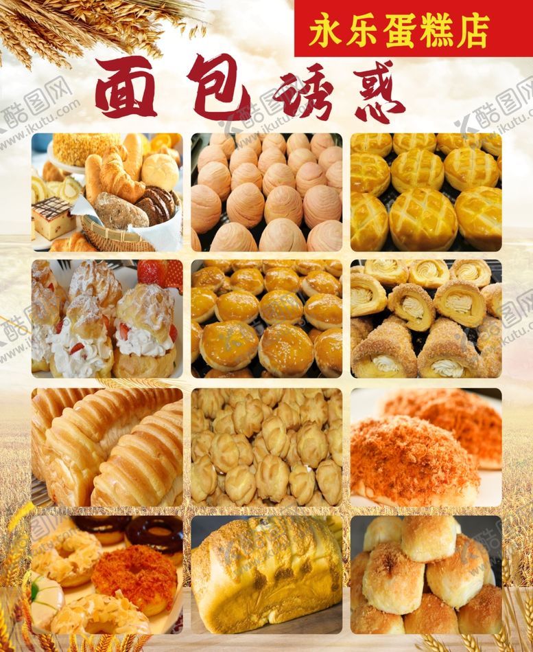 编号：86389804191204463491【酷图网】源文件下载-烘焙蛋糕点心海报展板生日蛋糕