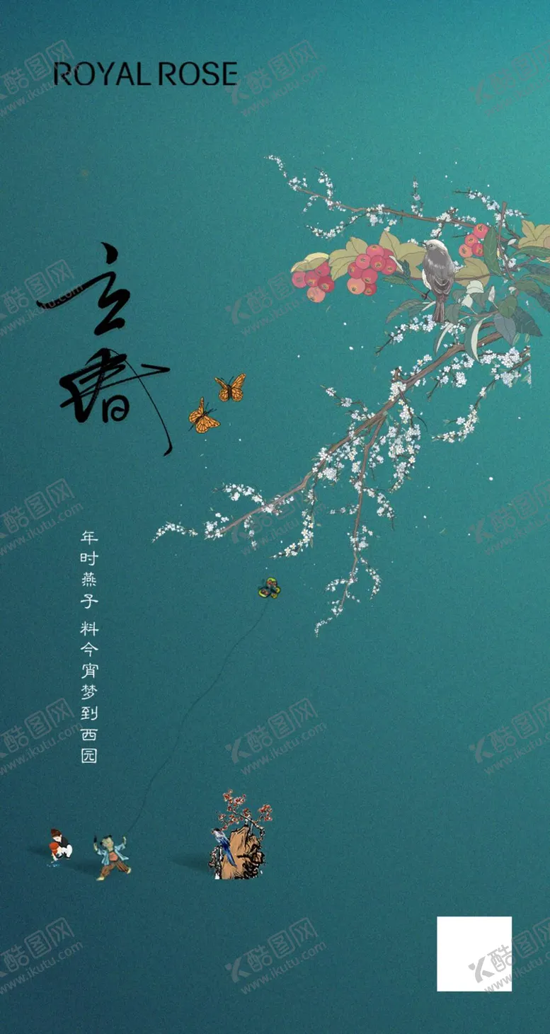 编号：96360510171808443270【酷图网】源文件下载-立春海报