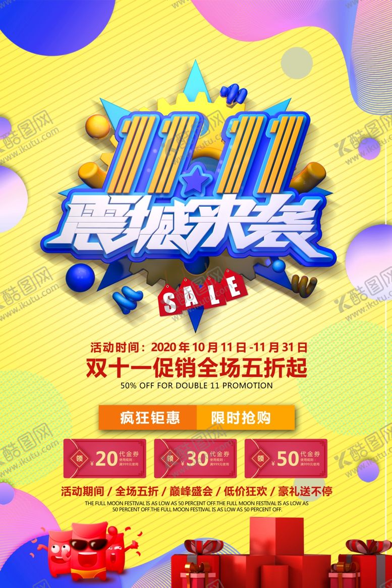 编号：61734709201923384508【酷图网】源文件下载-双11促销
