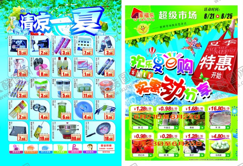 编号：10522410271313302401【酷图网】源文件下载-清凉一夏