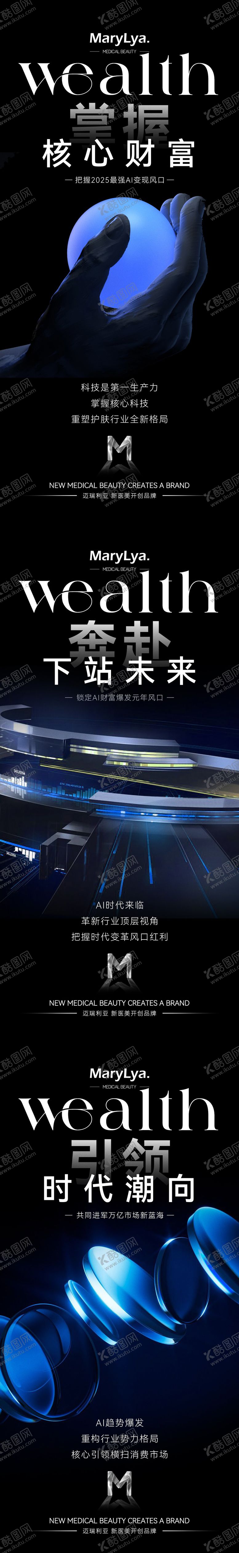 编号：31100306151439571644【酷图网】源文件下载-AI医美造势宣发系列海报