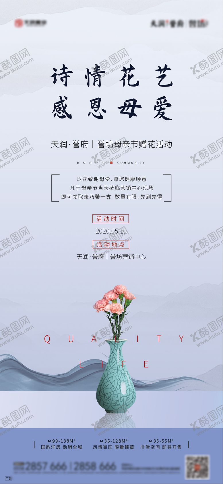 编号：30771905102236277290【酷图网】源文件下载-地产母亲节送花活动微信