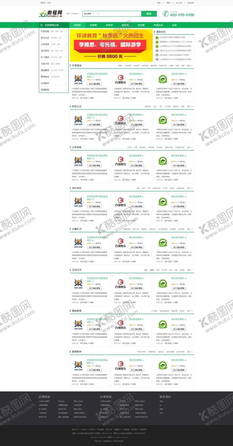 编号：36537906290027464681【酷图网】源文件下载-学校汇总页面