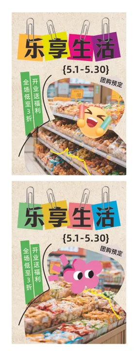 超市营销海报