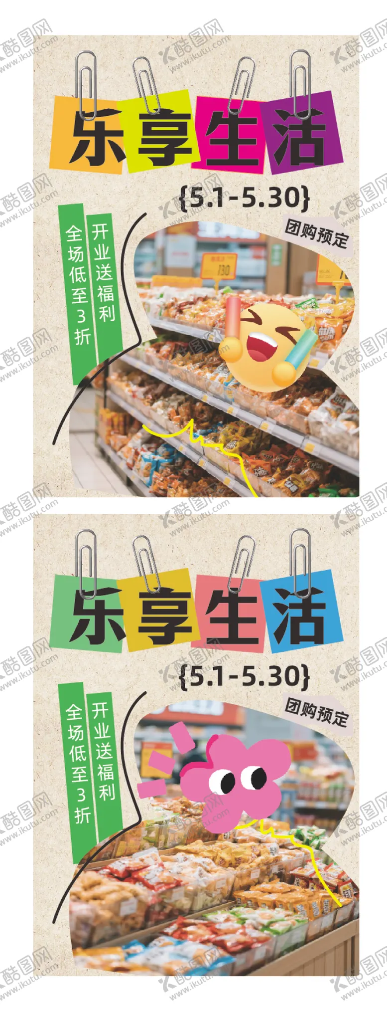 编号：98926204261630358986【酷图网】源文件下载-超市营销海报