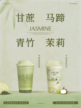 奶茶海报