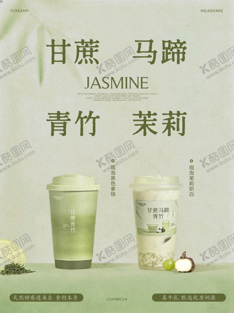编号：95495704040952398558【酷图网】源文件下载-奶茶海报