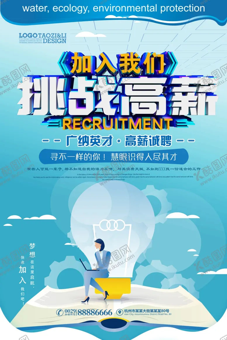 编号：11684607021040351654【酷图网】源文件下载-加入我们