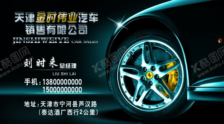 编号：68158410170125154426【酷图网】源文件下载-汽车名片