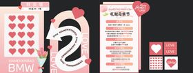 汽车美陈粉色系物料母亲节 