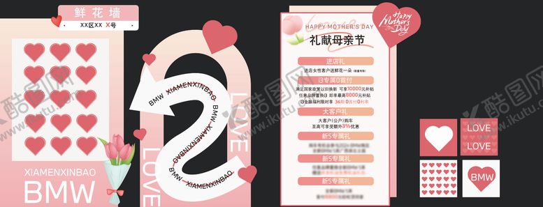 编号：23806405081026017341【酷图网】源文件下载-汽车美陈粉色系物料母亲节 