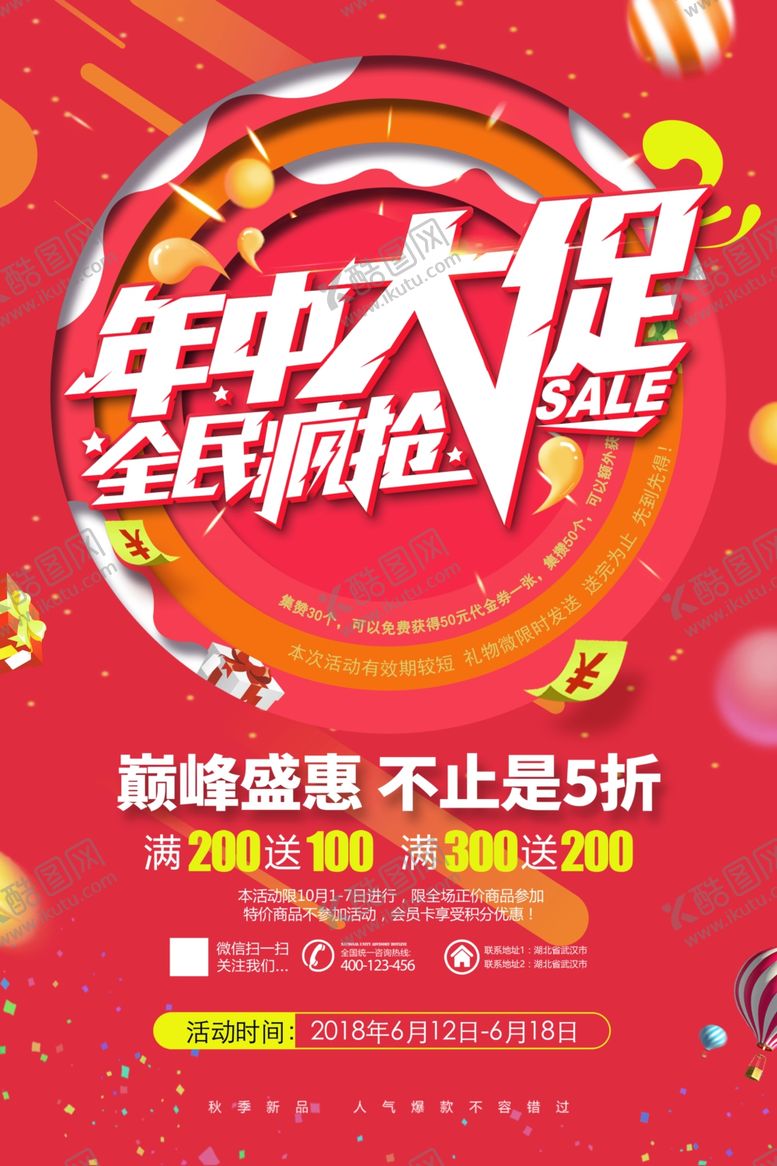 编号：43185802050724271676【酷图网】源文件下载-618年终大促